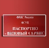 Паспортно-визовые службы в Петровском
