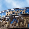 Зоопарки в Петровском